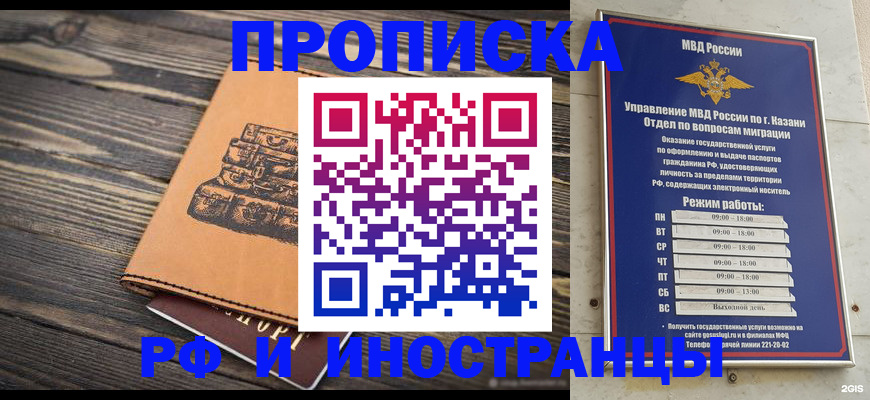 временная регистрация недорого в Калаче-на-Дону